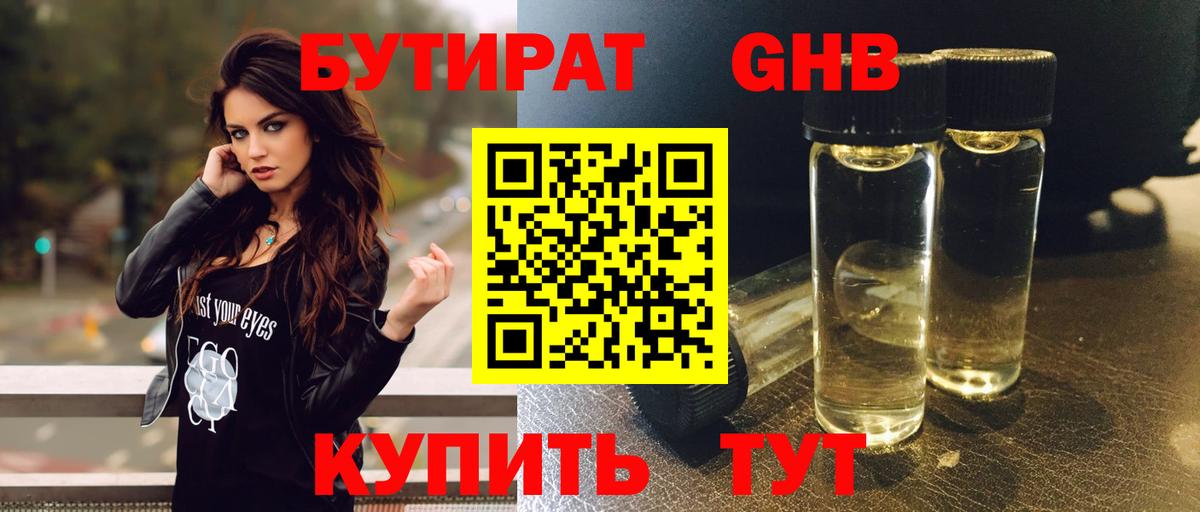 БУТИРАТ оксибутират Коряжма
