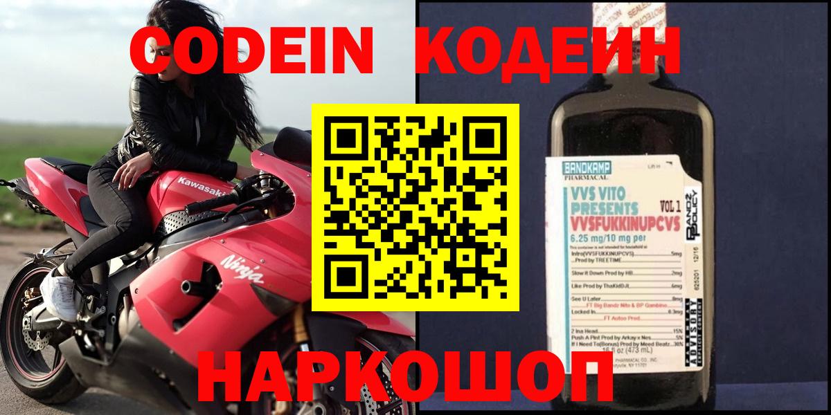 Codein напиток Lean (лин) Коряжма