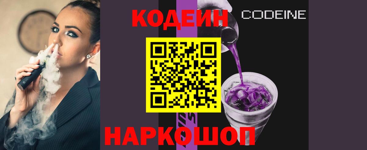 Кодеиновый сироп Lean напиток Lean (лин)  Вход с VPN  Коряжма 