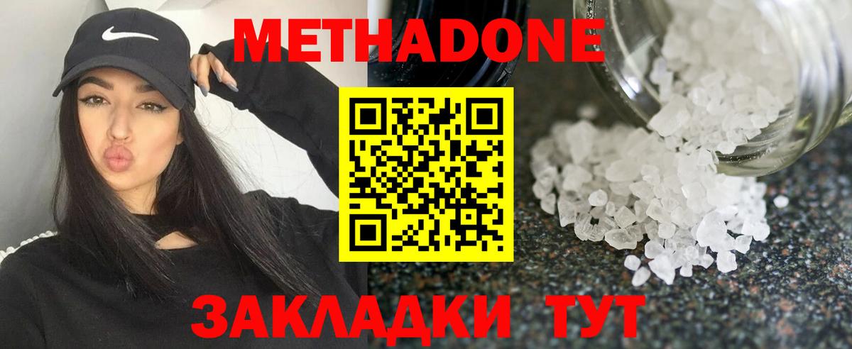 МЕТАДОН белоснежный  МЕТАДОН белоснежный  Вход с VPN  Коряжма 